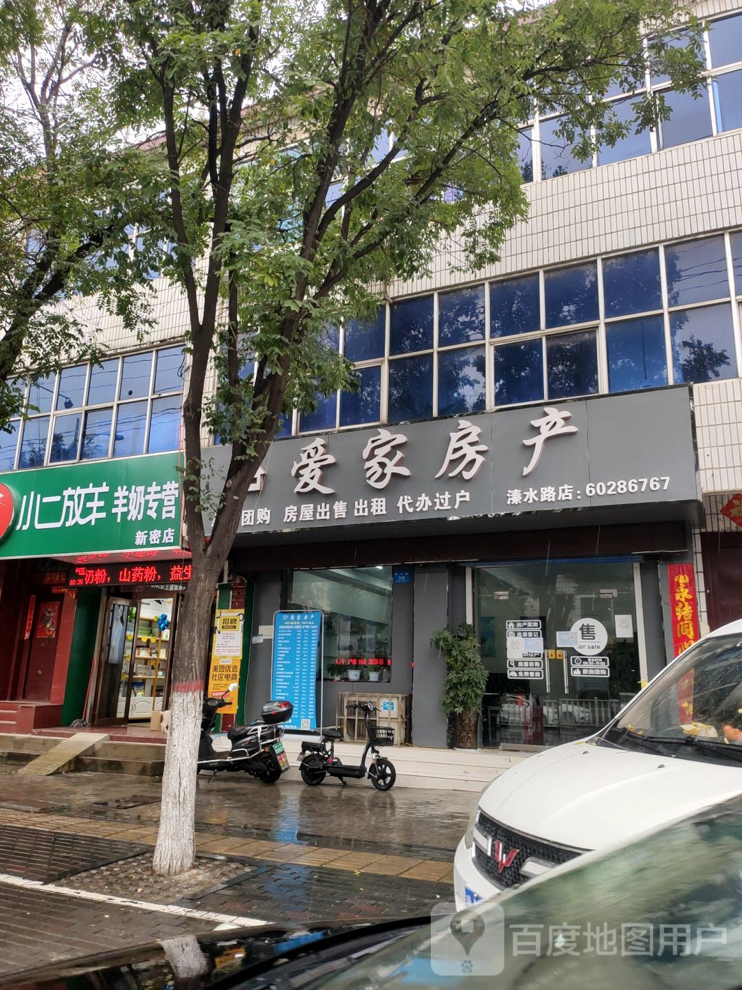 新密市小二放羊羊奶专营(新密店)