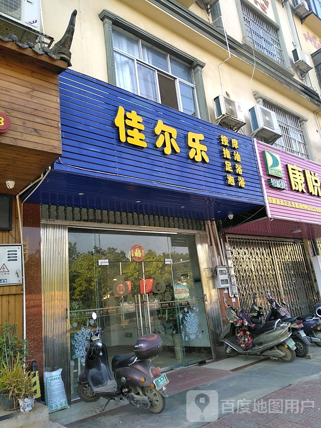 佳尔乐按摩推油