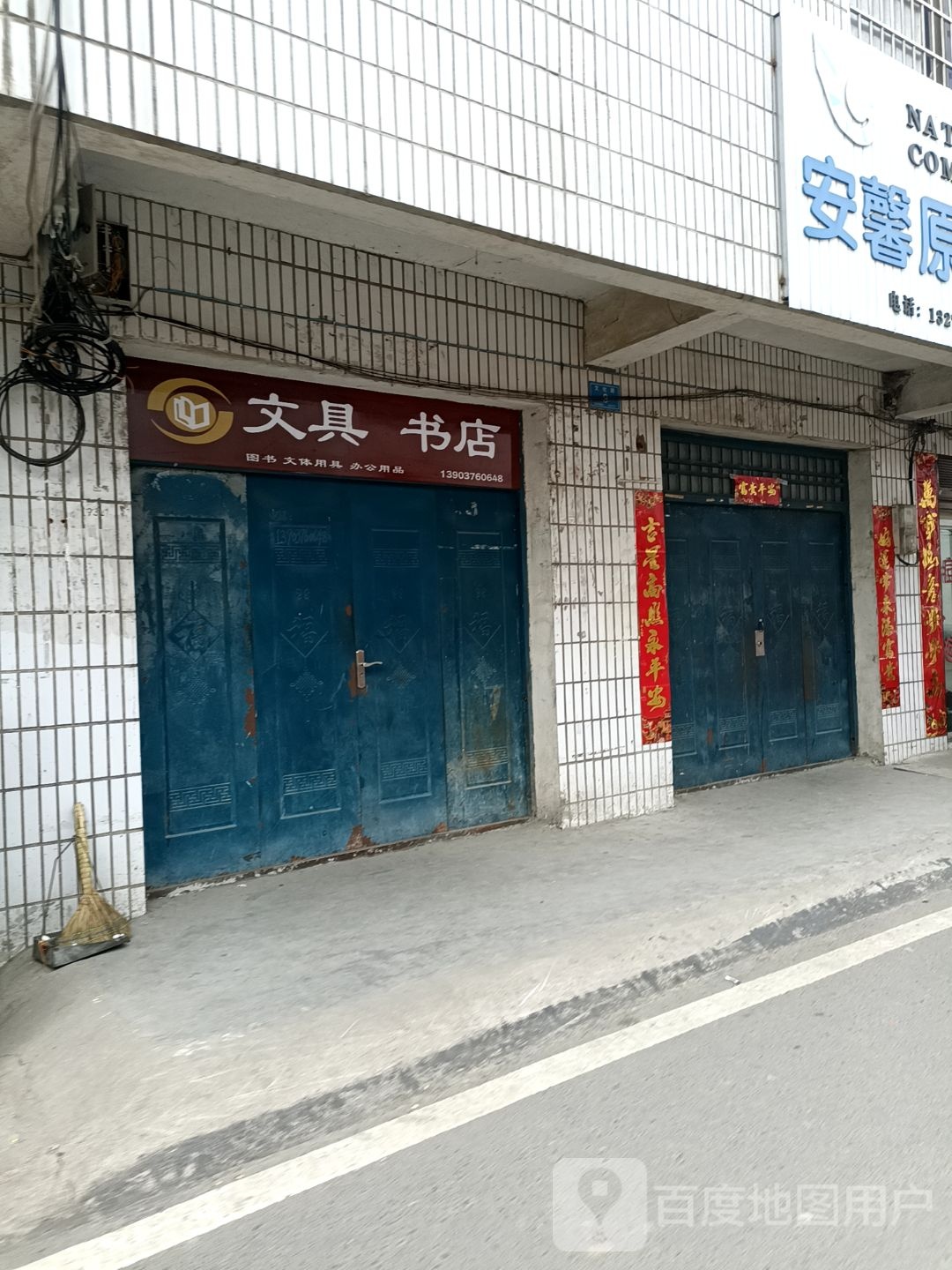 文县书店(S224店)