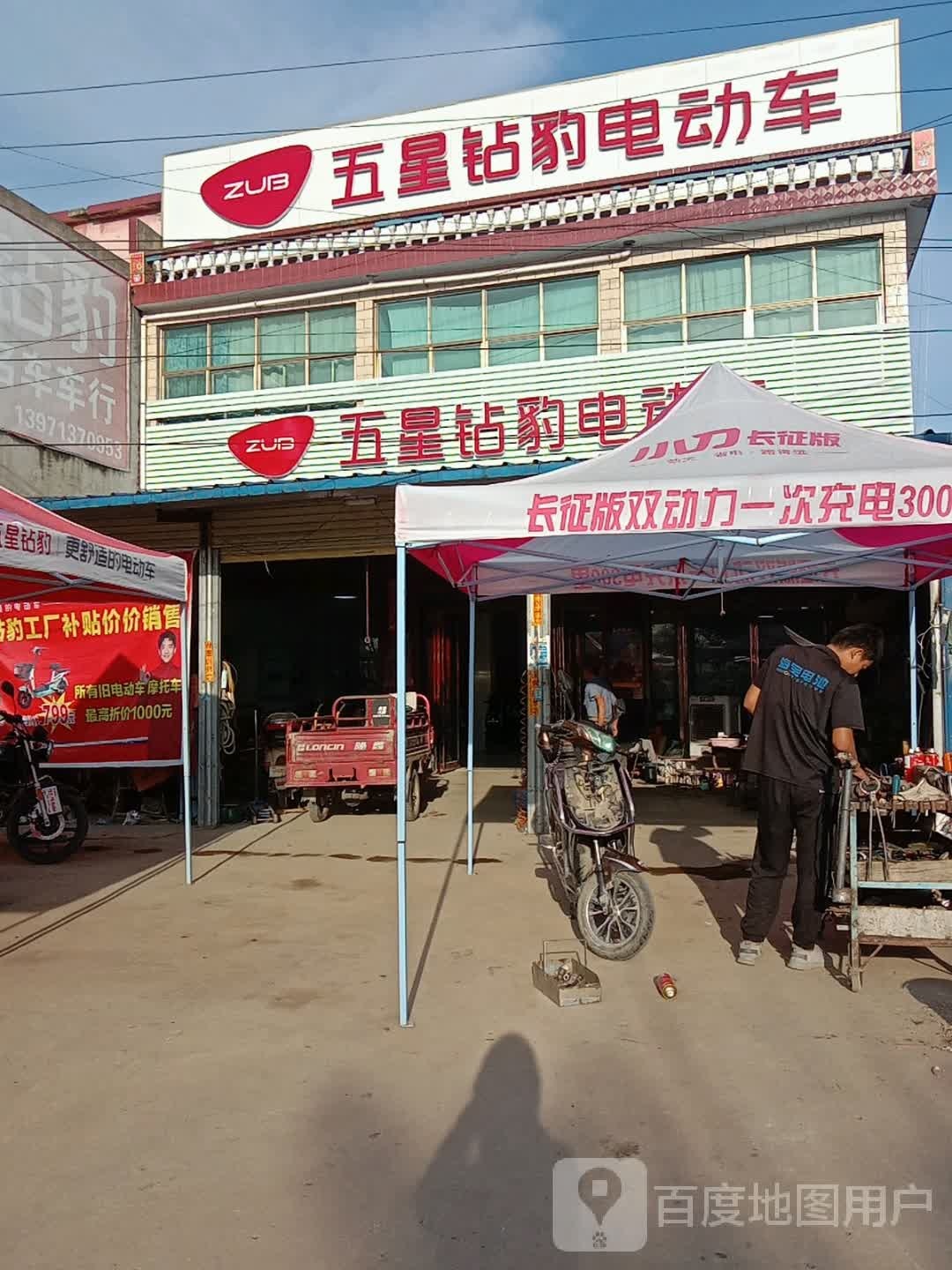 五星钻豹电动车(富民南街店)