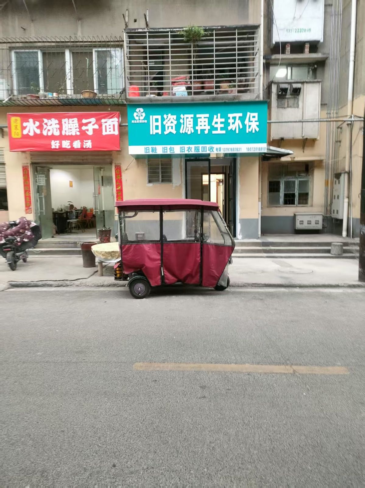 旧资源再生环保