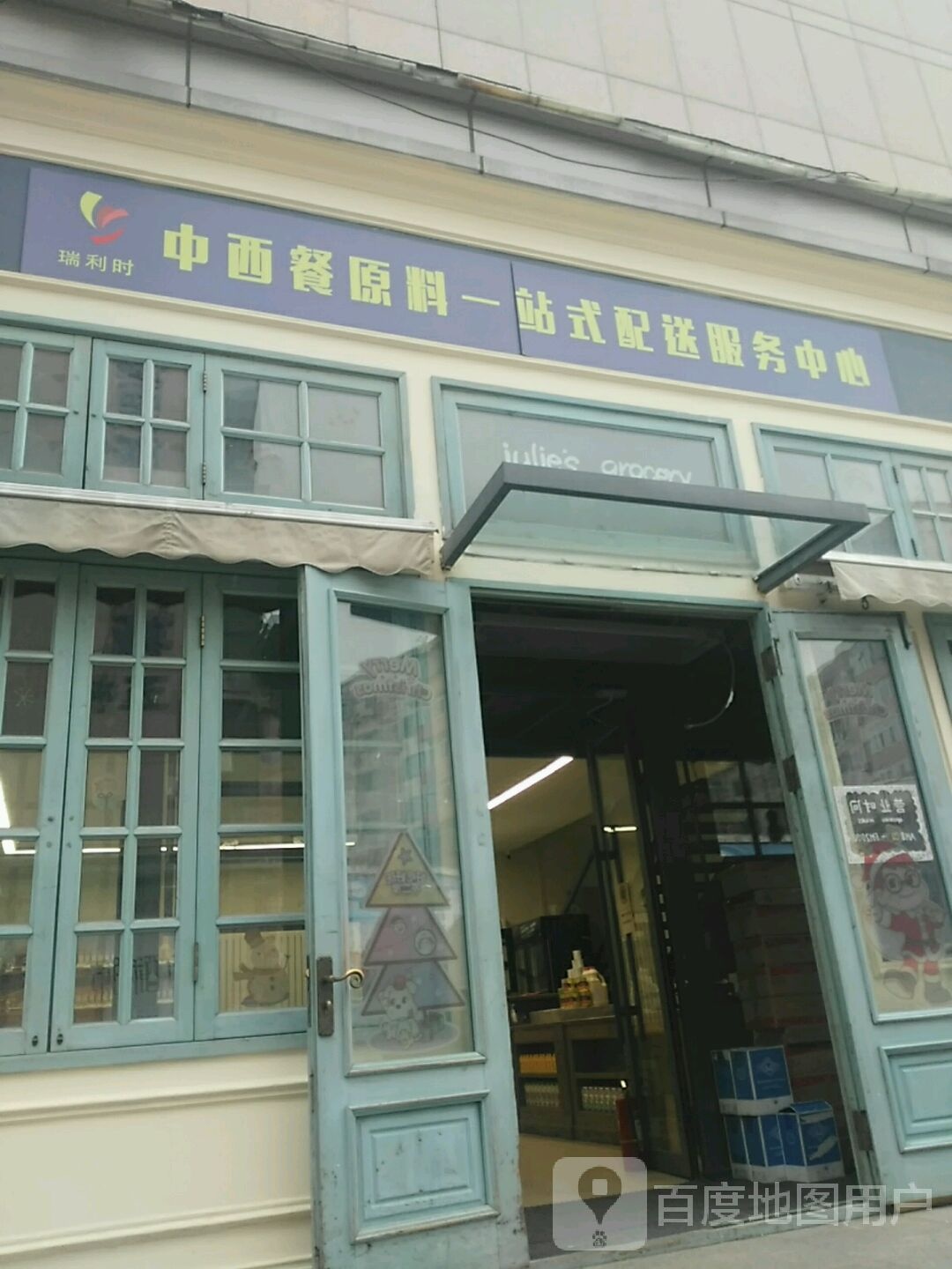 瑞利时西餐烘焙原料(名优城店)