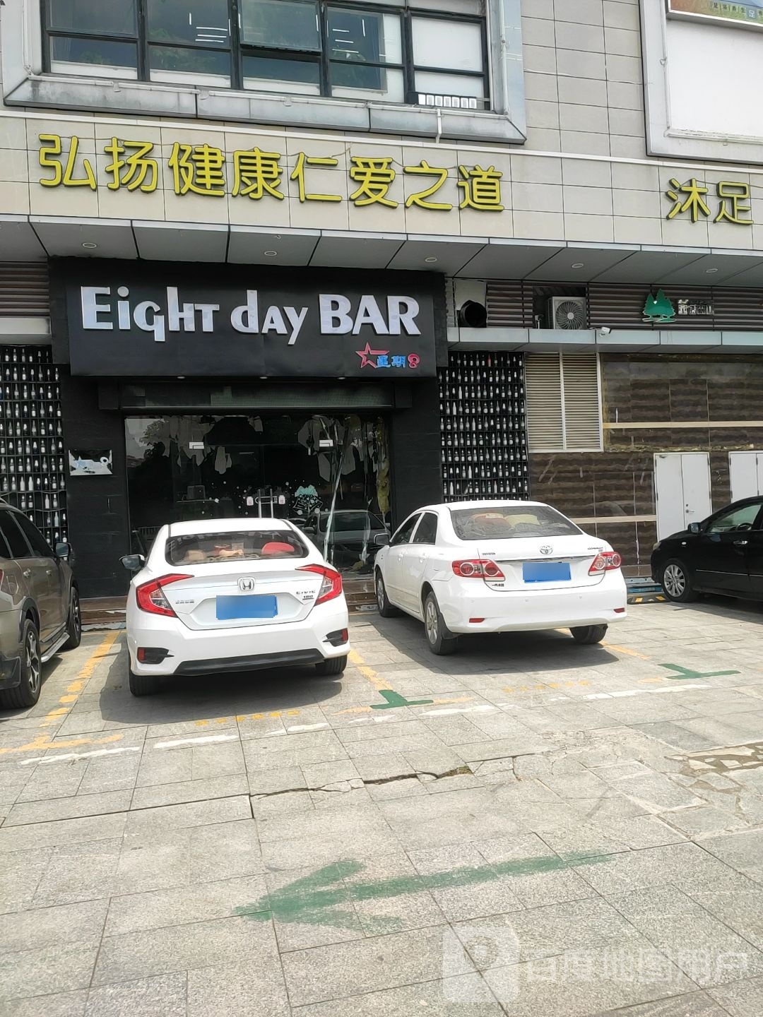 星期8(廉江大道南店)