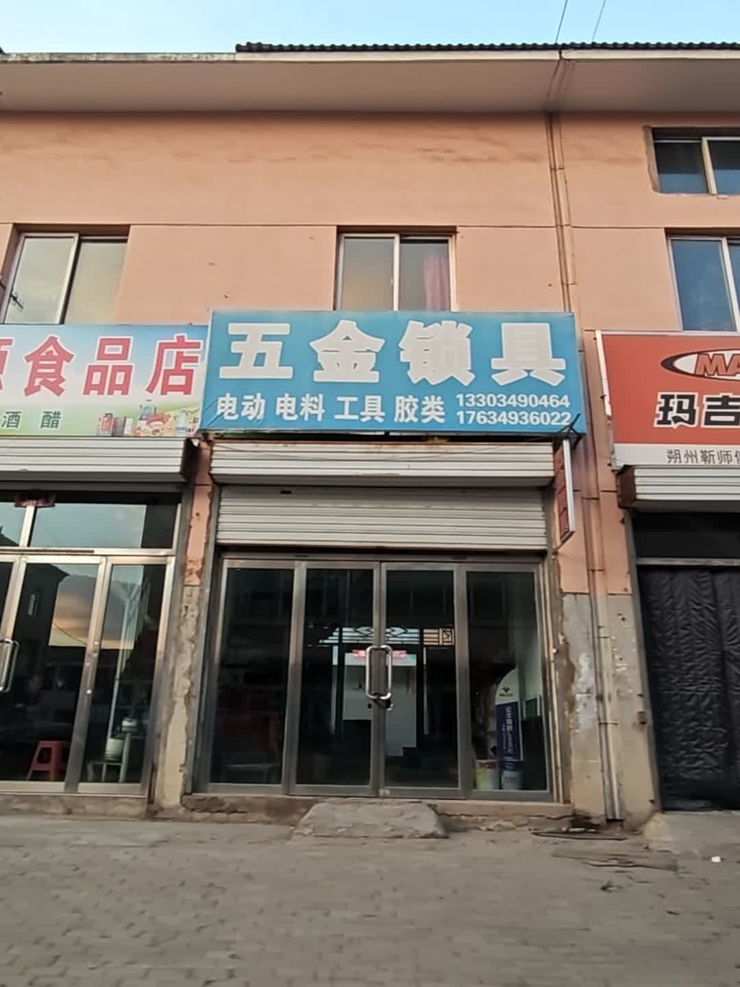 五金锁具