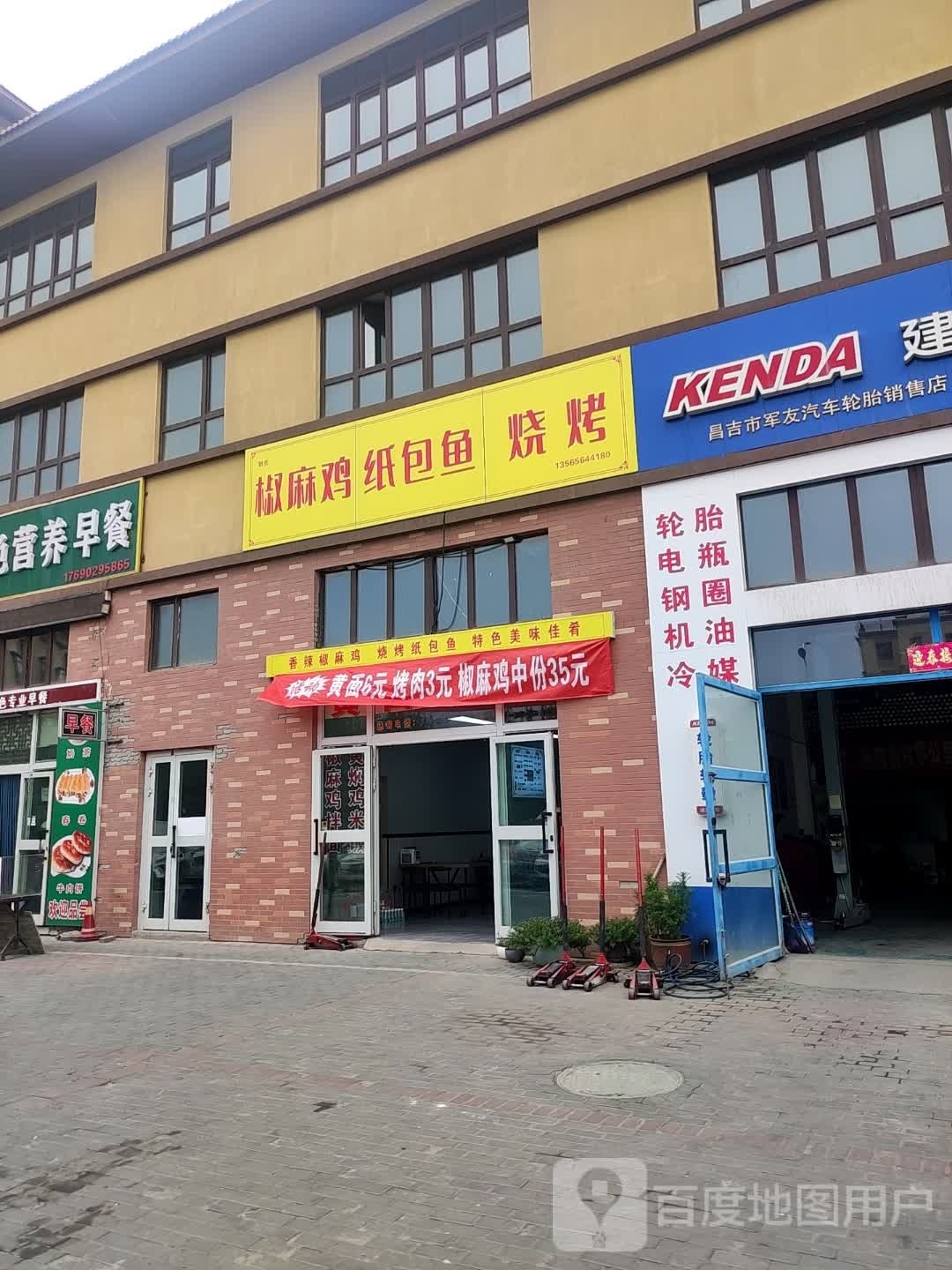 椒凉捞铘鸡麻三烧烤