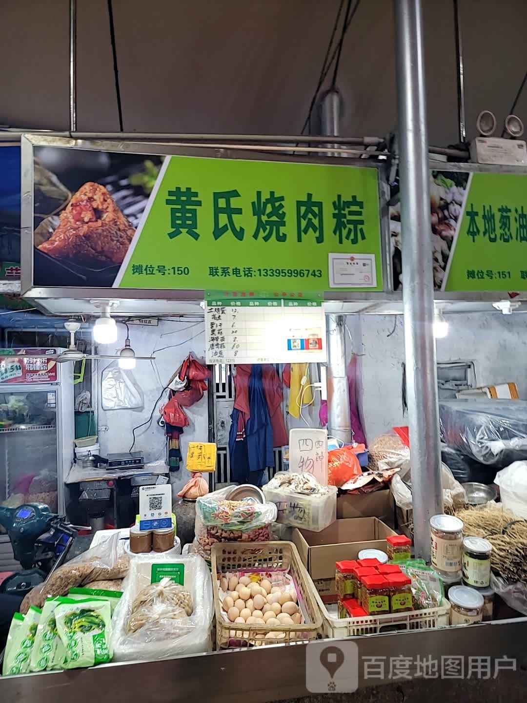 黄氏烧肉粽