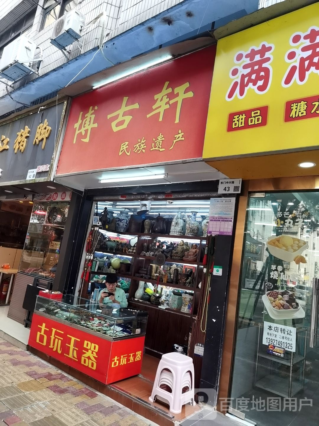博古轩