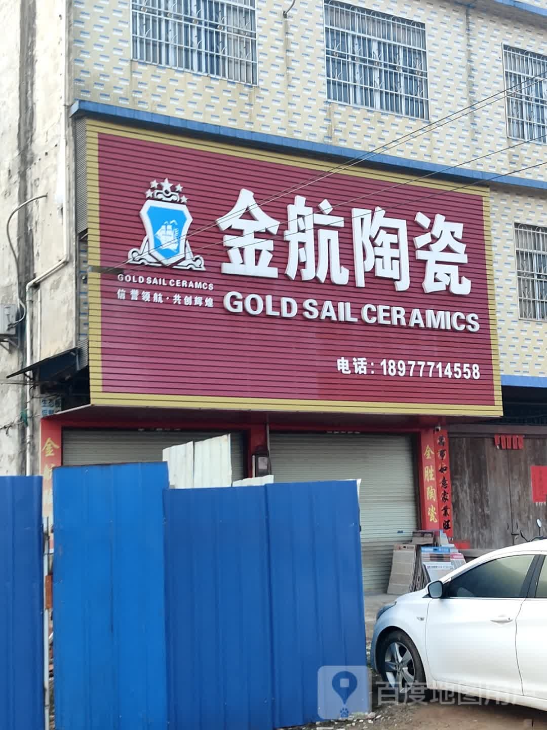 金航陶瓷(X323店)