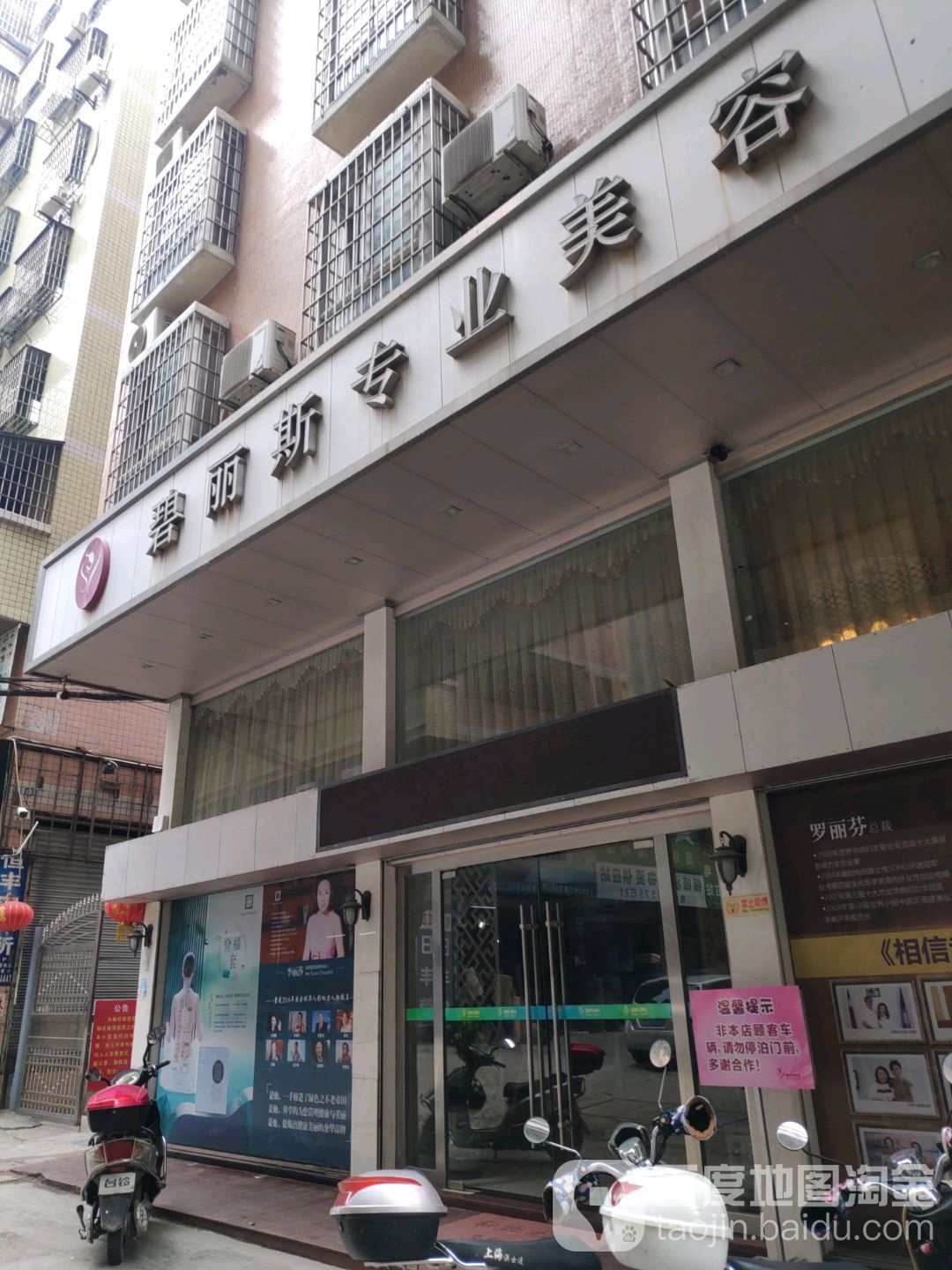 碧丽斯专业美容院(新城路店)