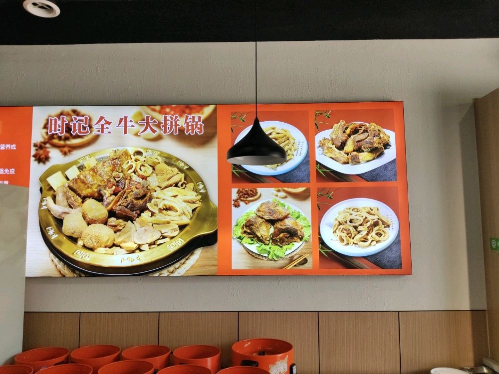 全牛大拼锅
