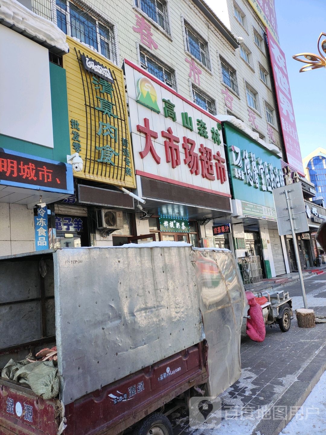 高山森林大市场超市(伊春商厦店)