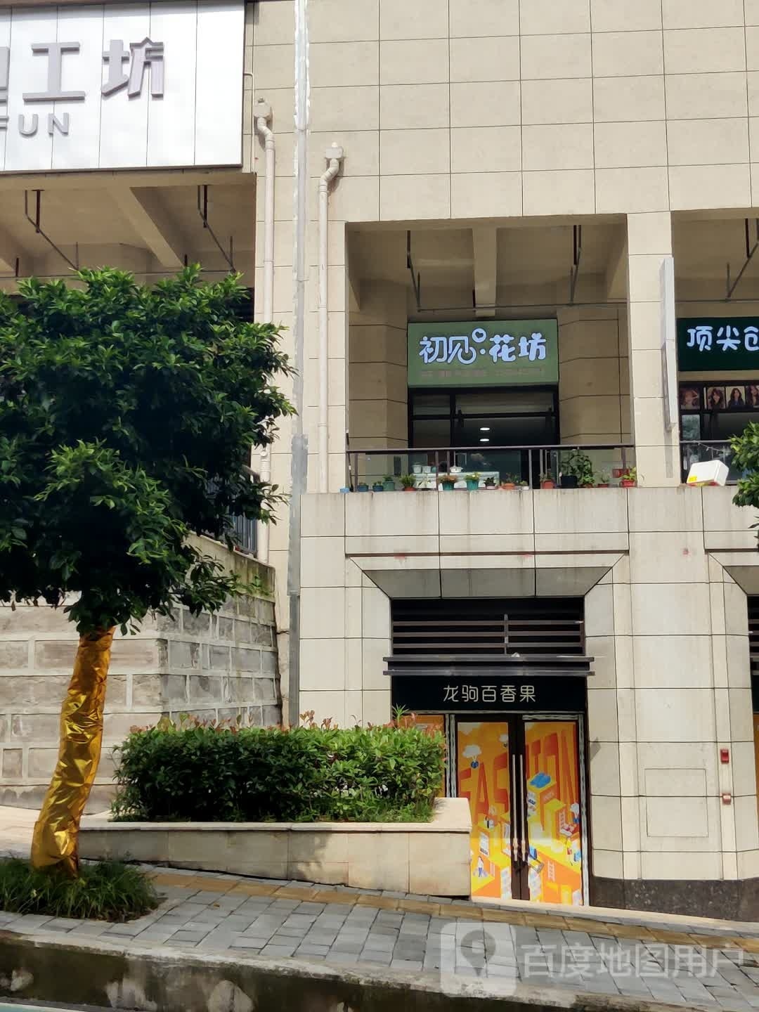 初见花坊(恒森云熙台店)