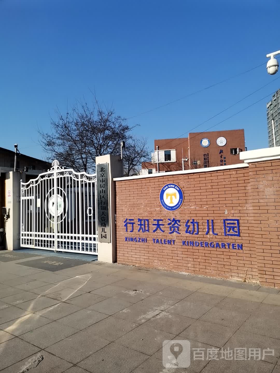 北京市房山区行知天资幼儿园