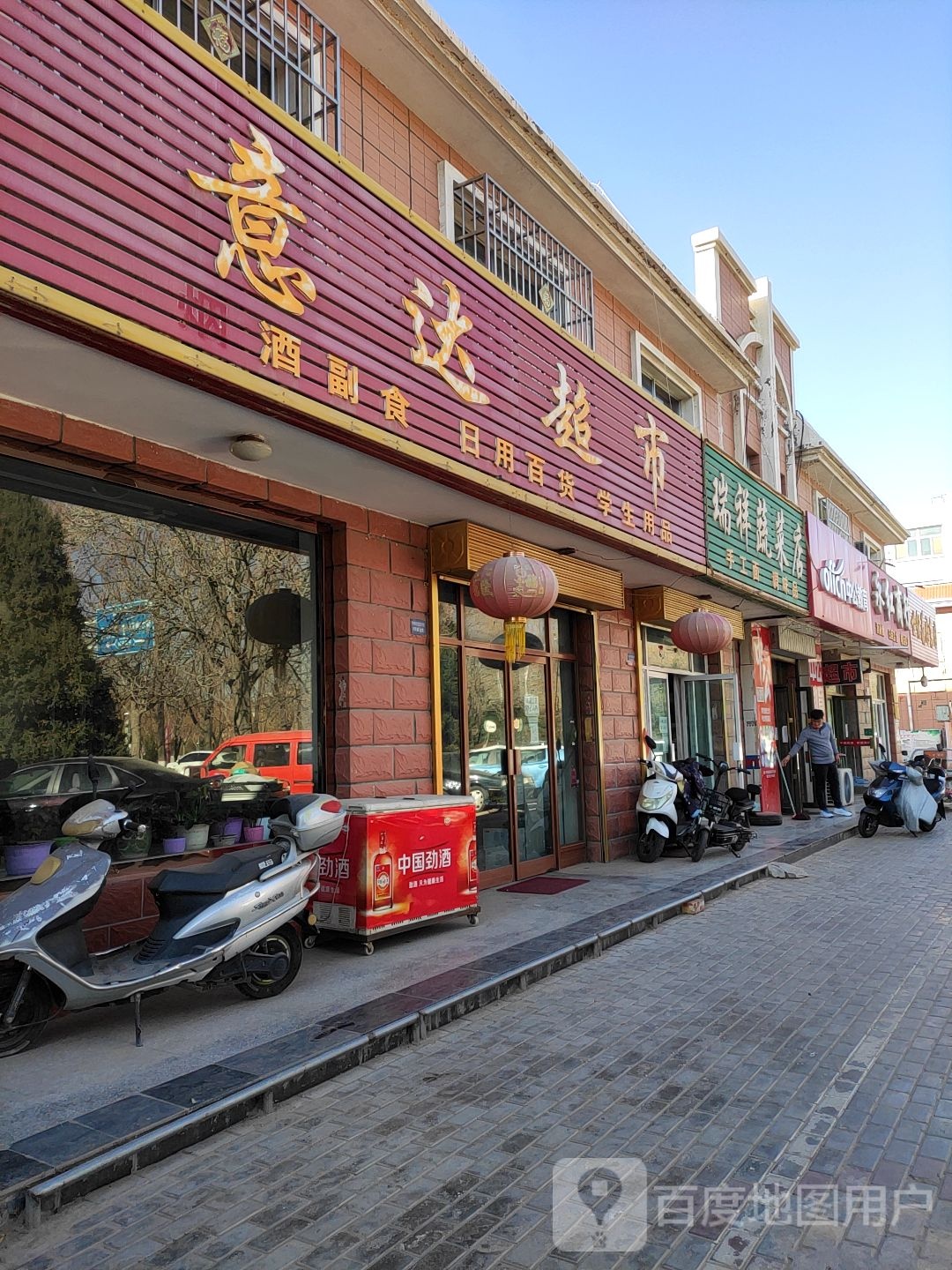 意达超市(平安东街店)