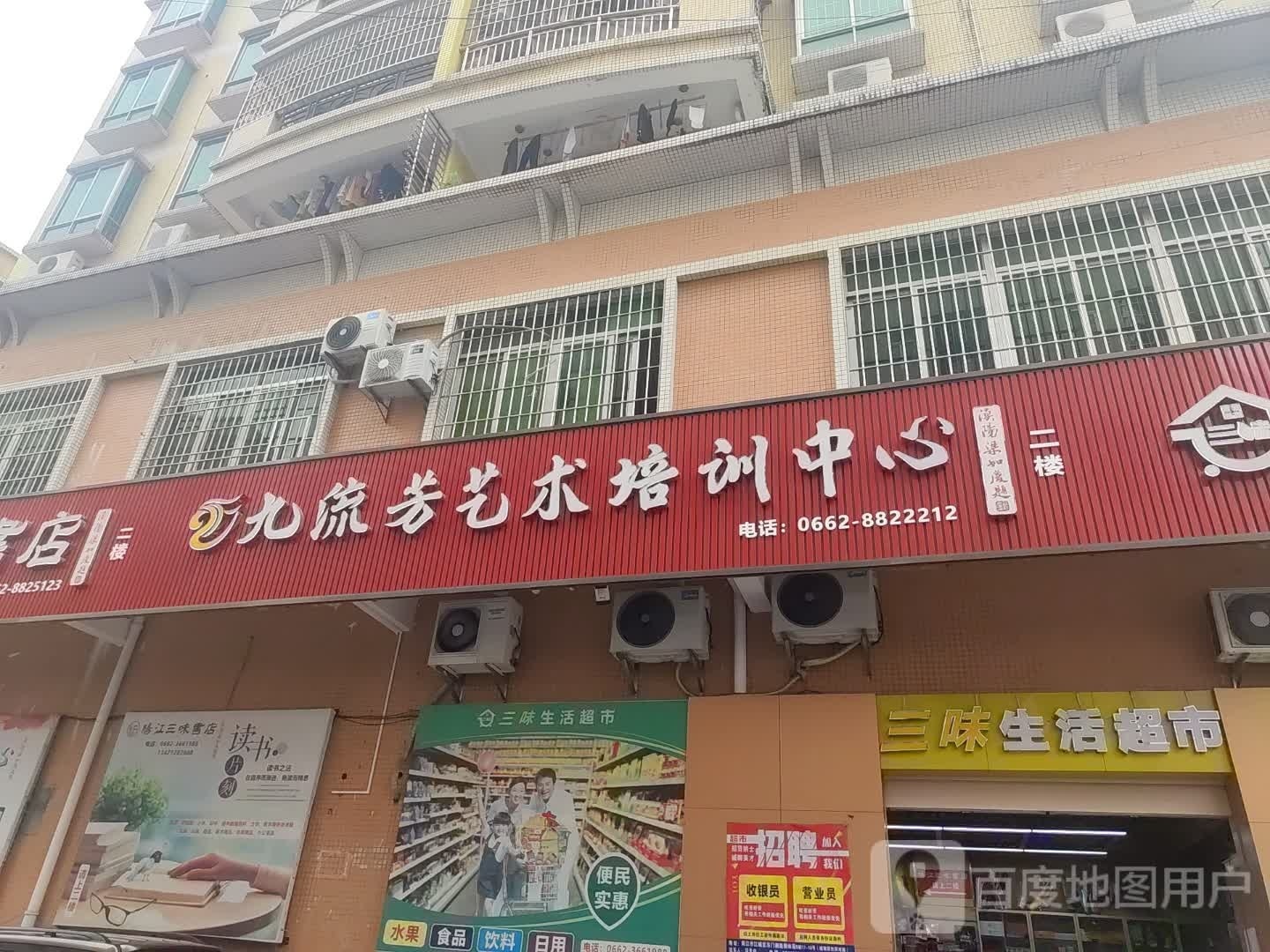 三味生活超市