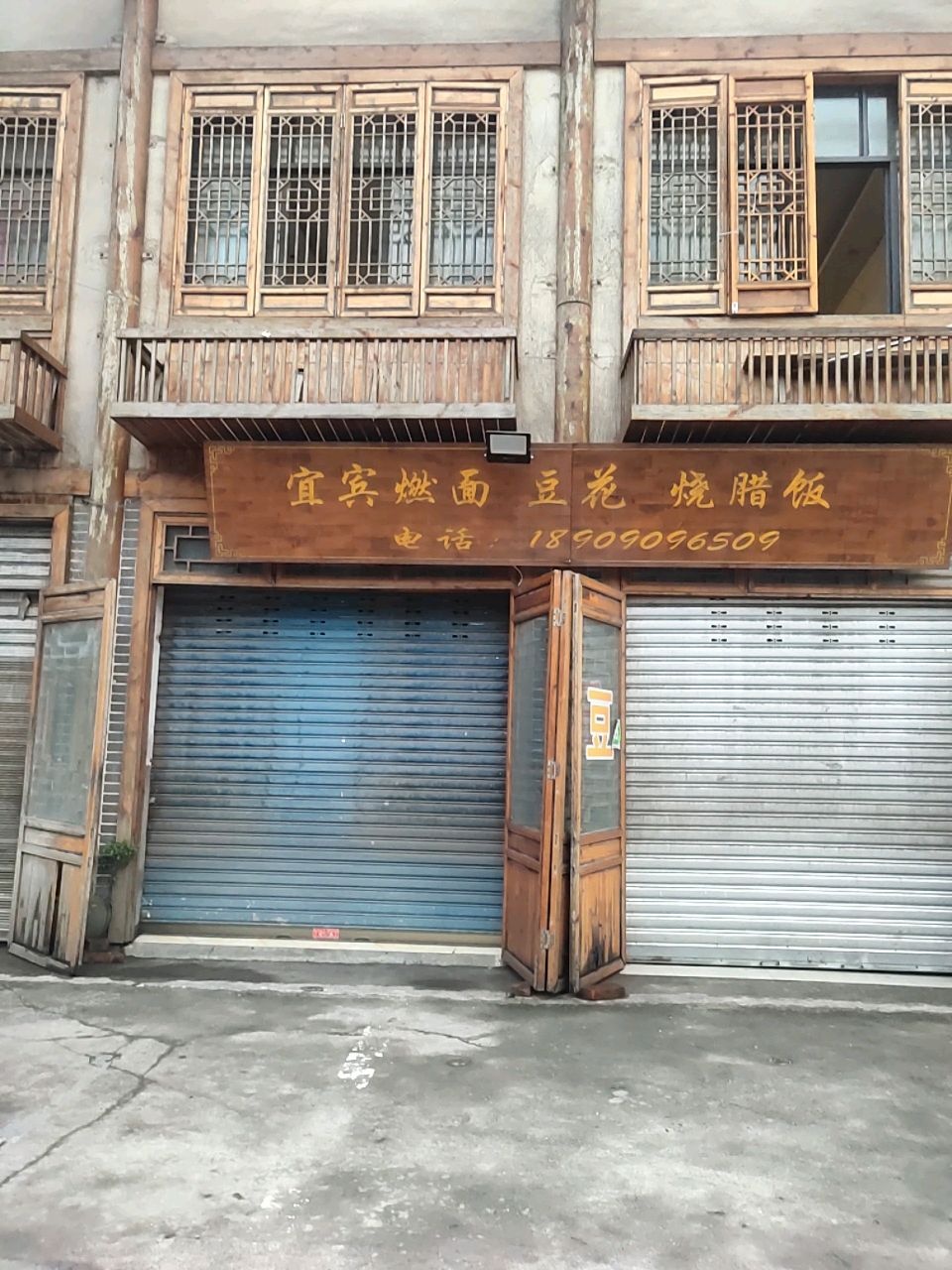姚家嘴面馆