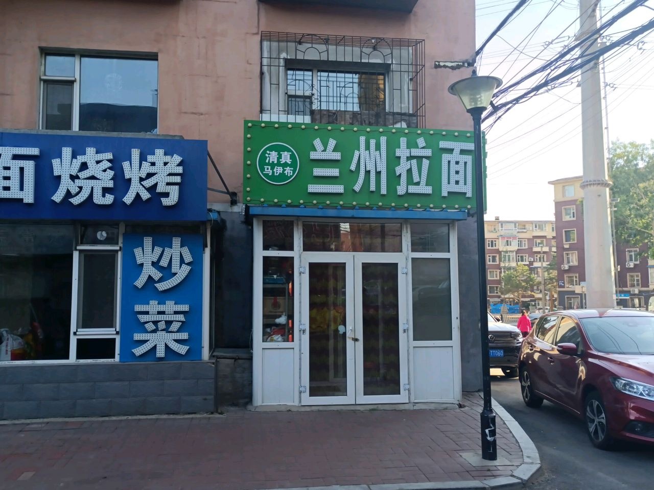 清真马伊布兰州拉面