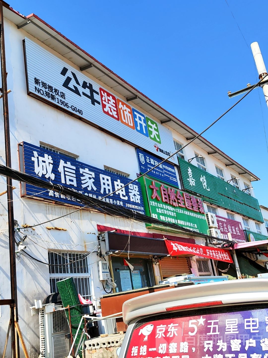 中牟县黄店镇大自然全屋整装