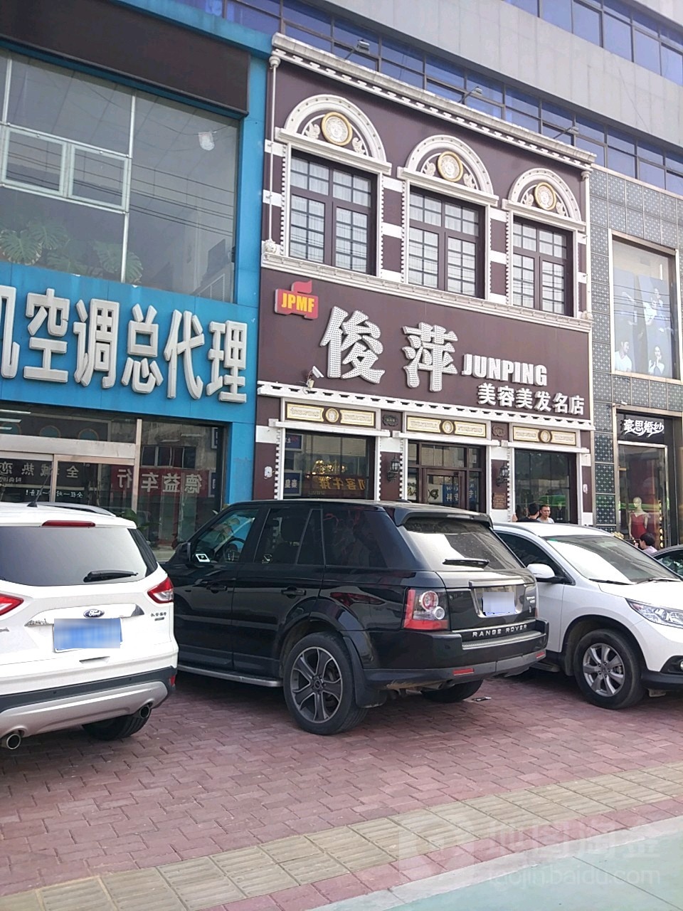 俊萍美发名店(海阳路)