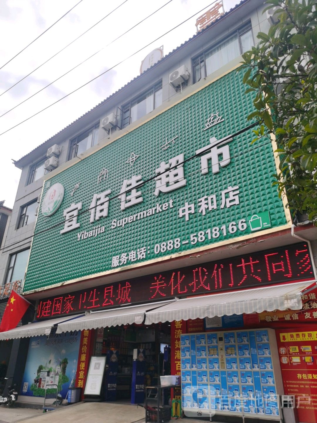 宜佰佳超市(中和店)