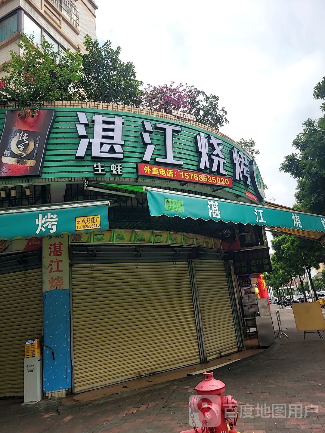 湛江烧烤