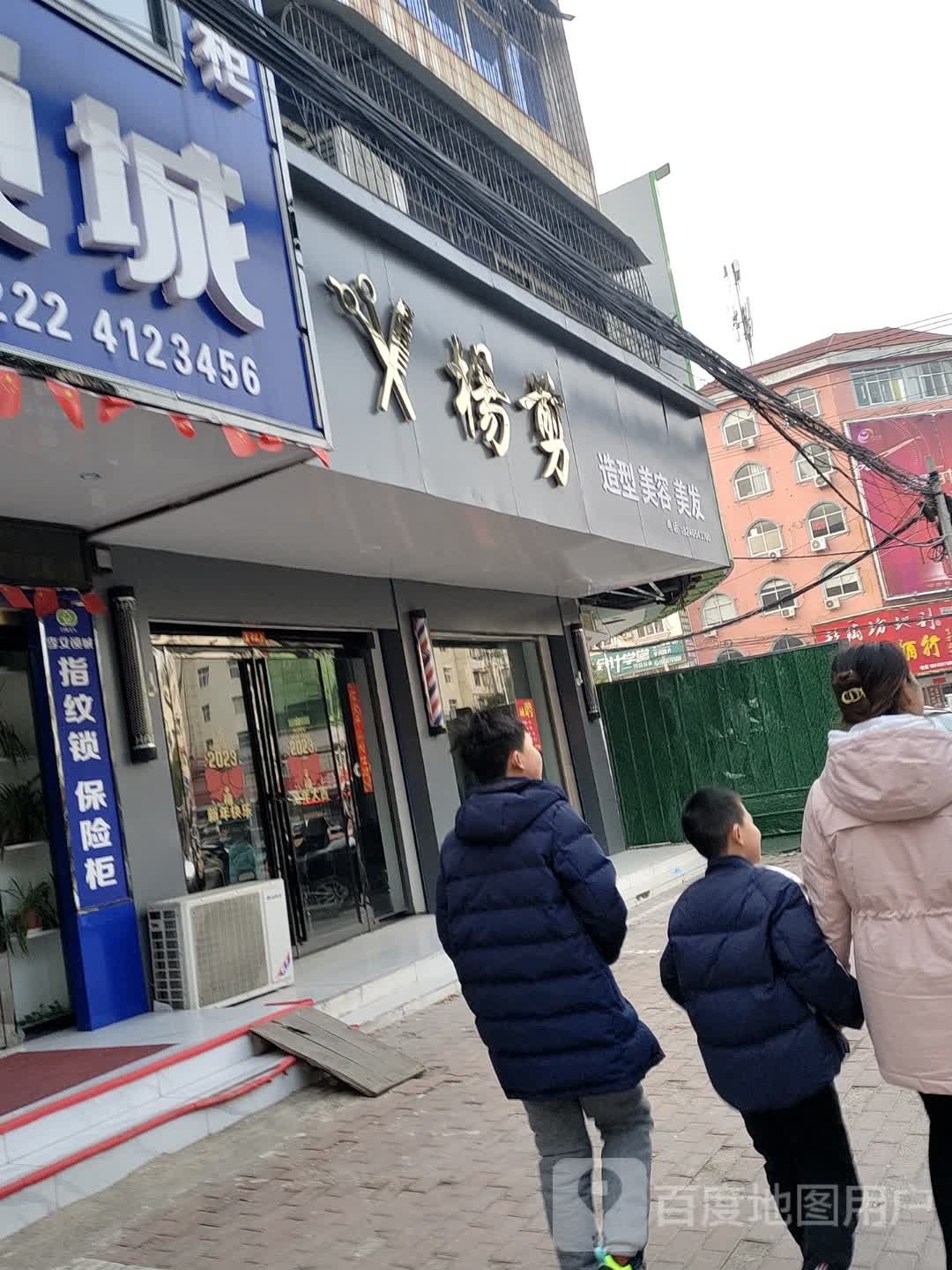 杨剪造型