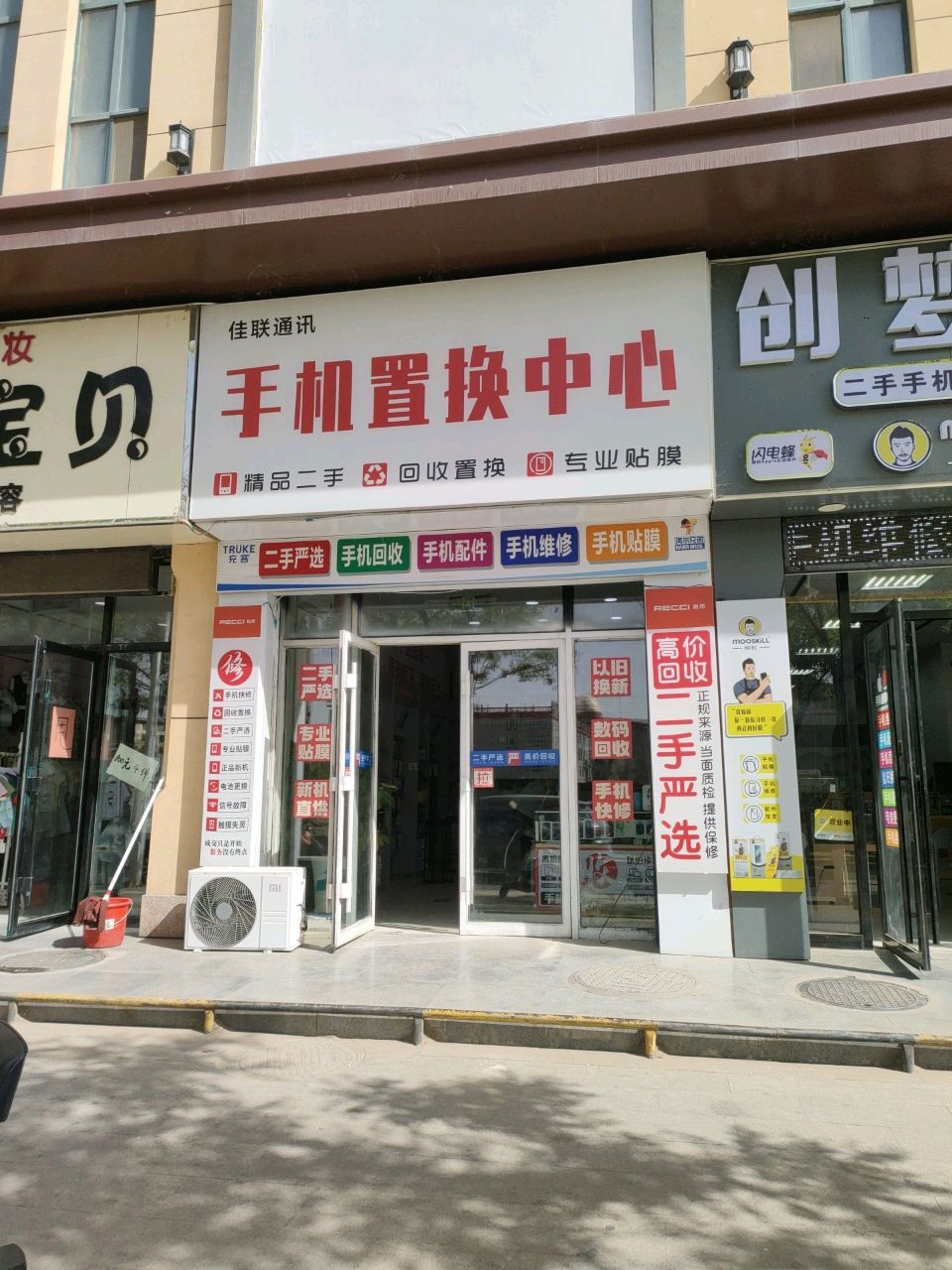 手机置换中心