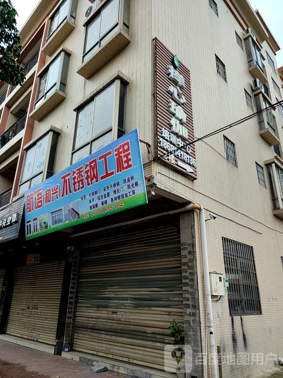 禅心瑜伽(兴华东路培训中心)