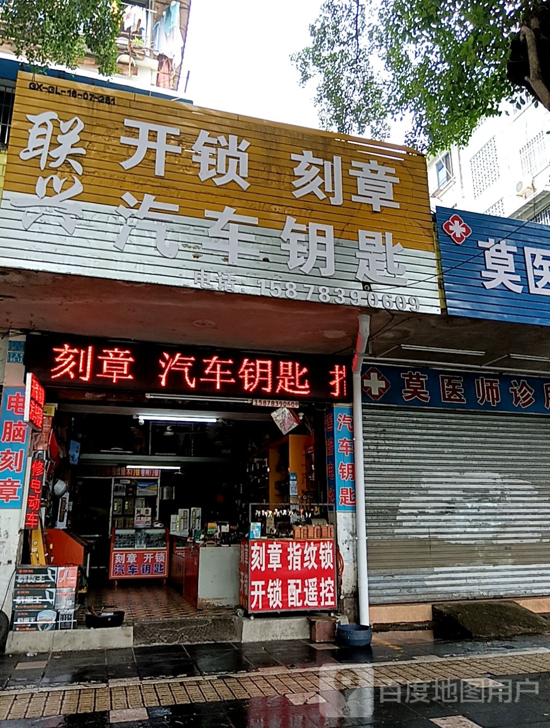 联兴开锁刻章汽车钥匙