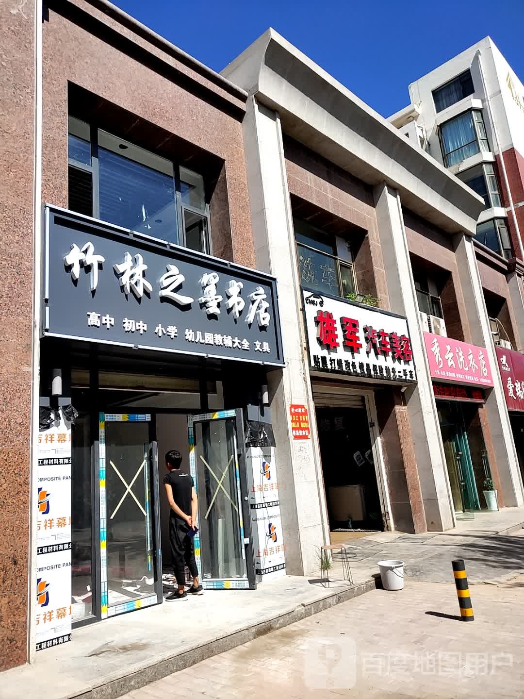 竹林诗之墨书店