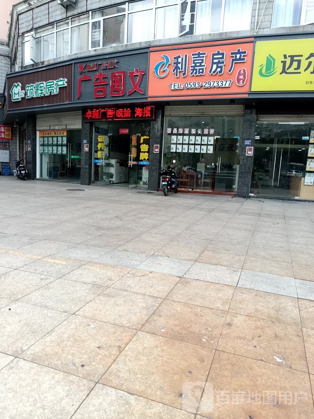 筑汇房产(宁德总店)