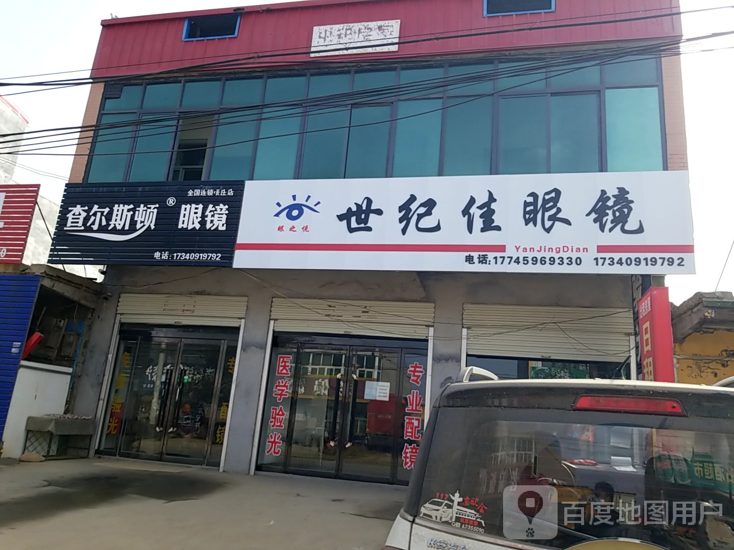 世纪佳眼镜
