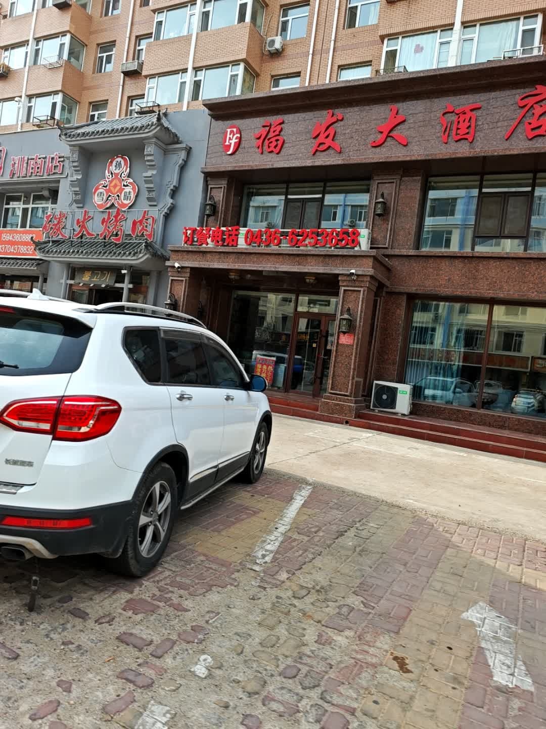 福发大酒店(总店)