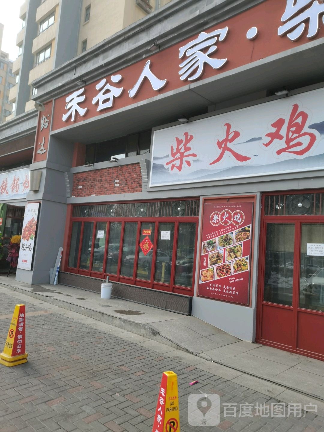 禾谷人家·柴火鸡(吉祥花园店)