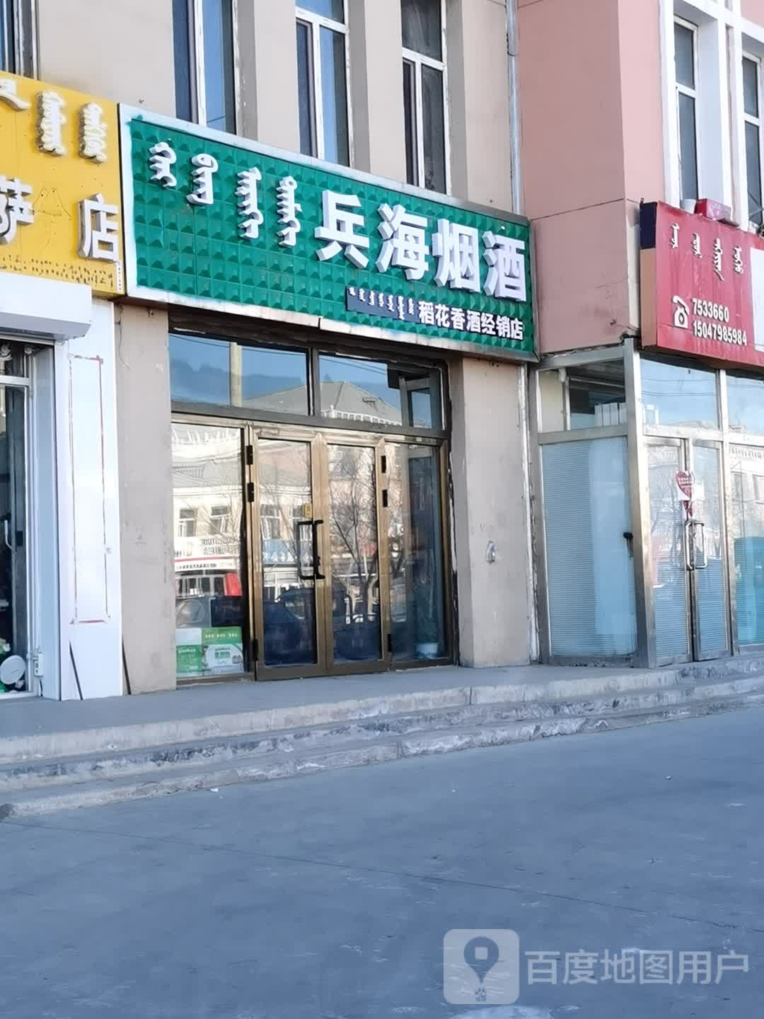 兵海烟酒