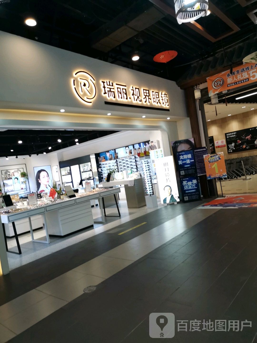 瑞丽世界眼镜(吾悦广场店)