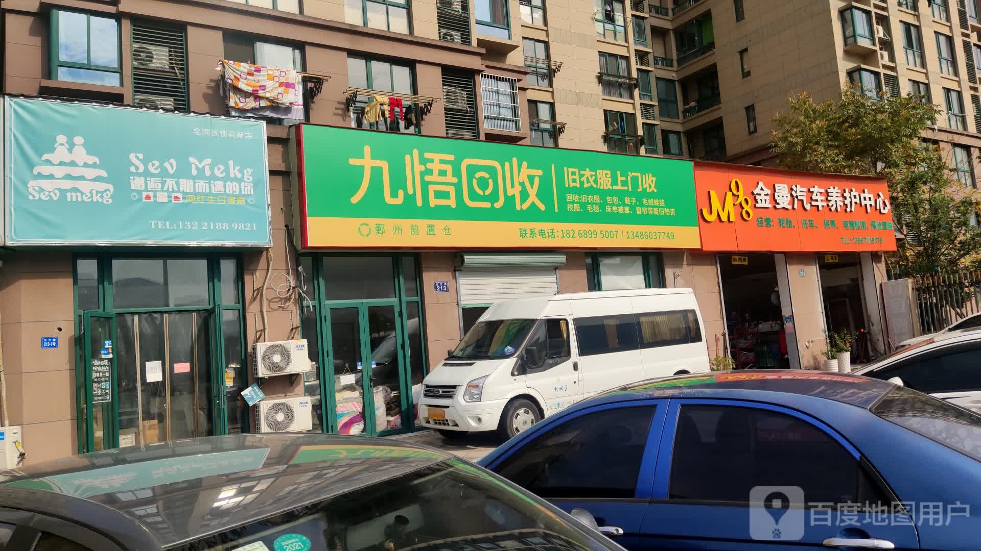 九悟回收