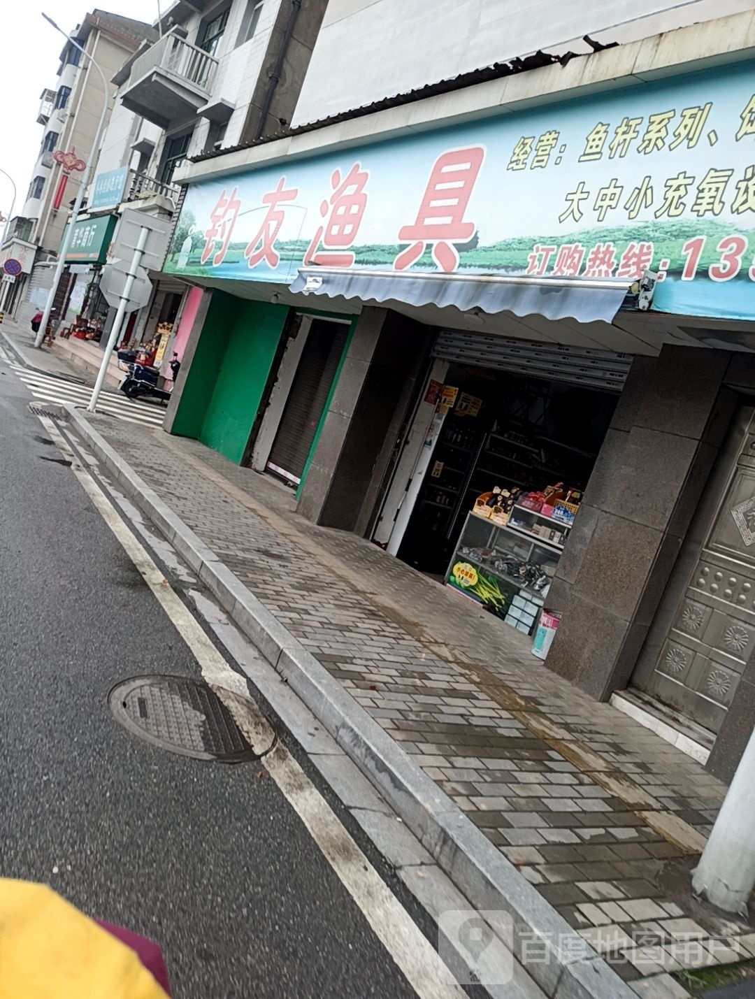 钓友渔具