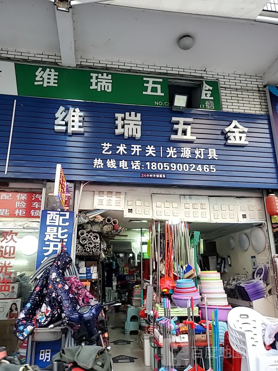 欧普照明维瑞五金店(长春花园店)