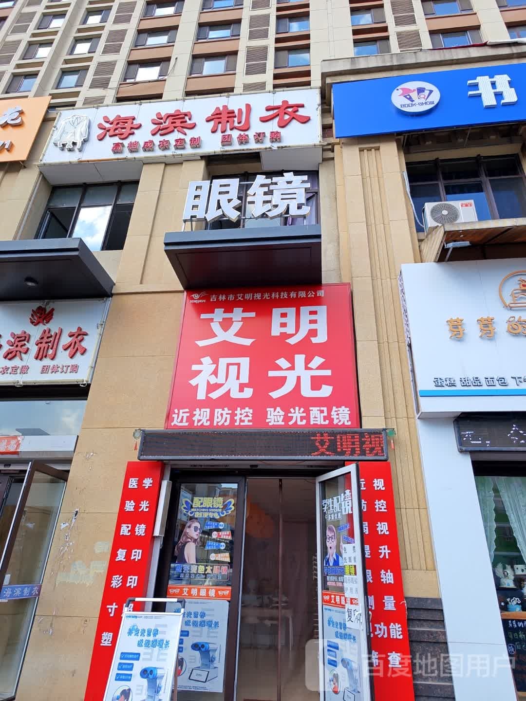 艾明视光