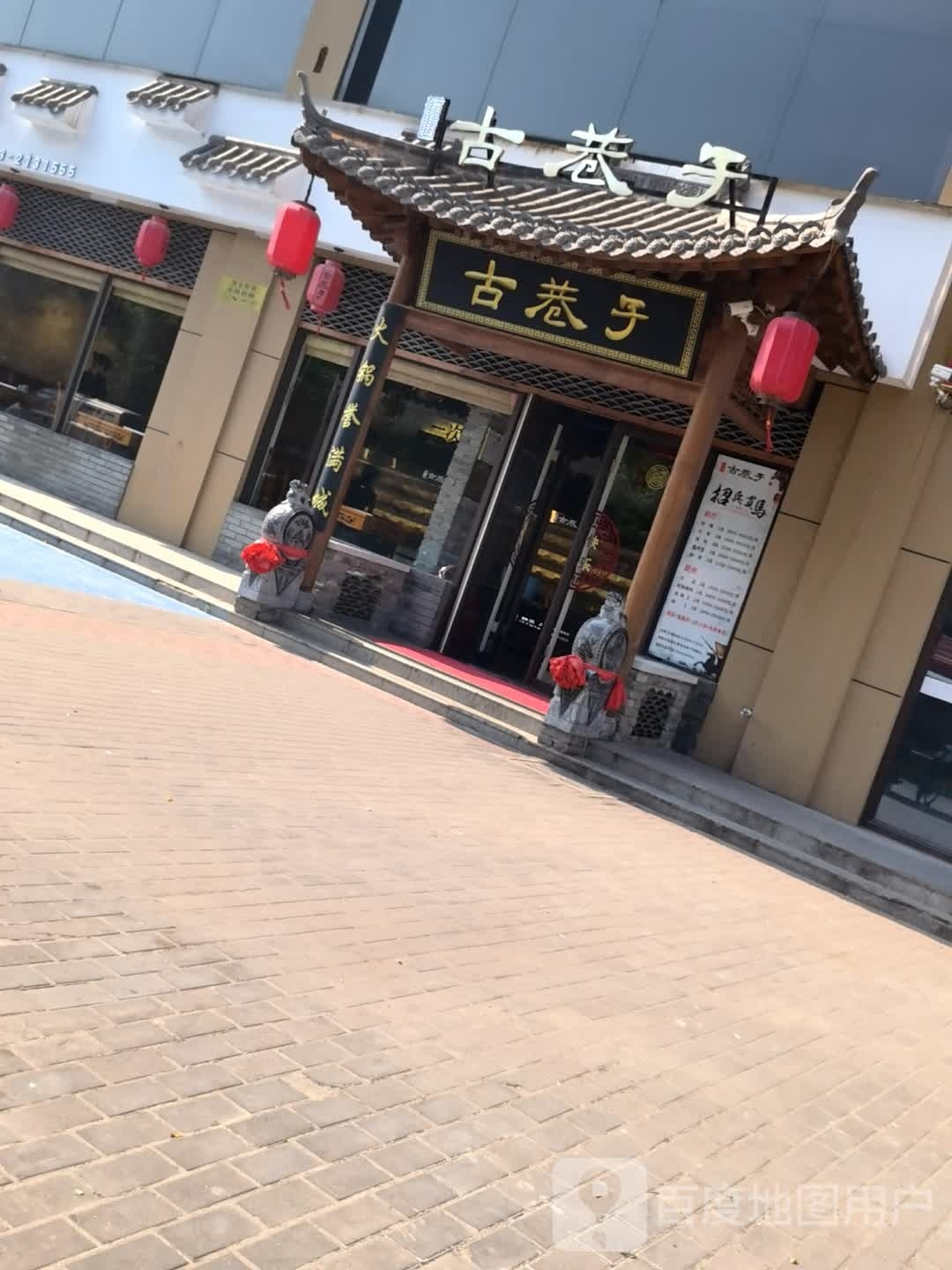 巷疤子篼古火锅串串(新区南街店)