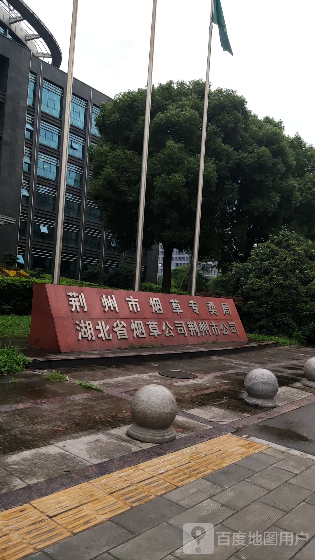 荆州市烟草专卖局