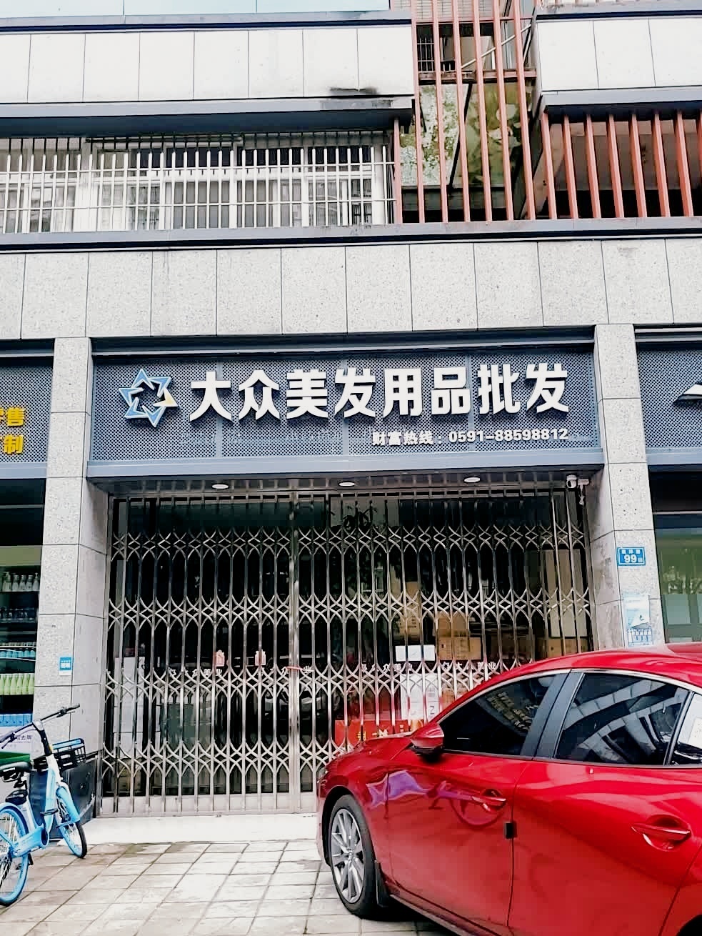 大众美用品(连洋路店)