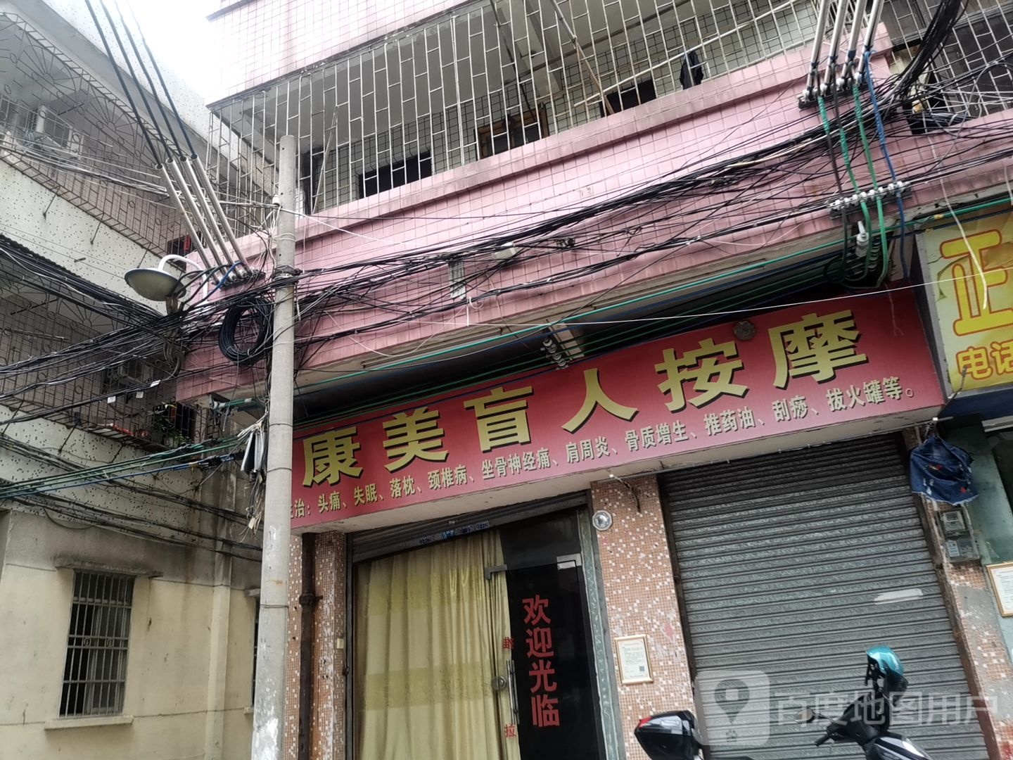 康美盲人按摩
