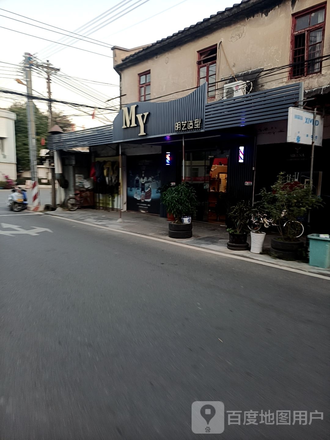 明艺造型(府前路店)