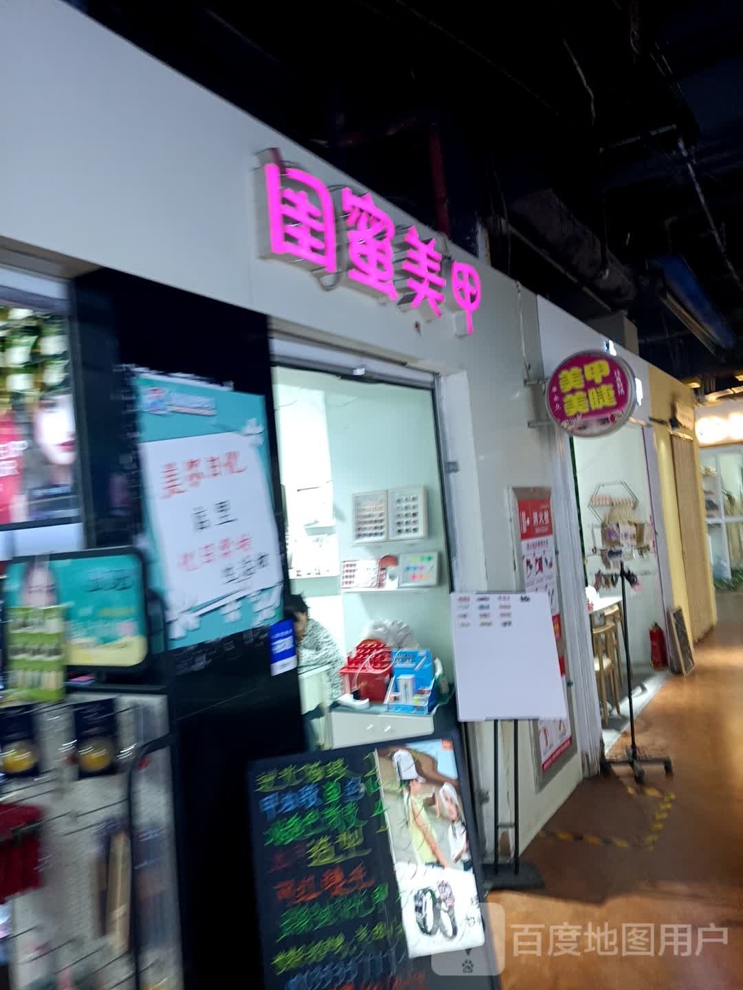 闺蜜美甲(桃北东街店)