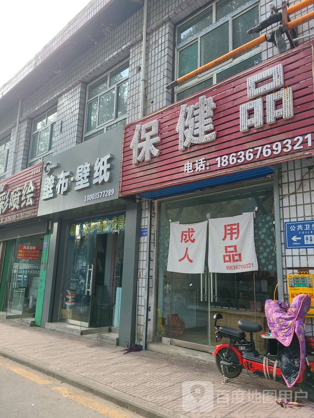 保健品