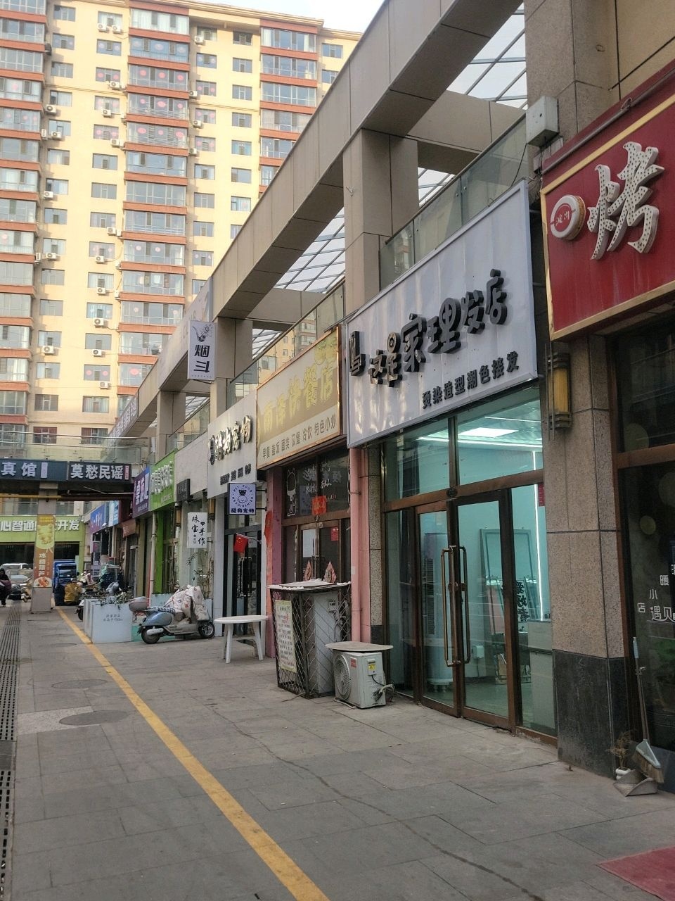 星家理发店