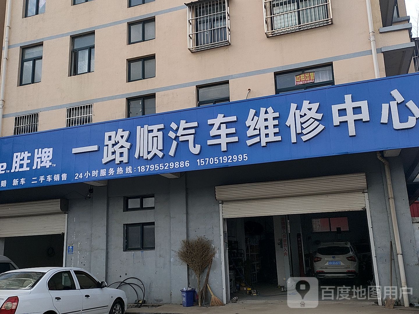 一路顺汽车维修中心(石桥店)