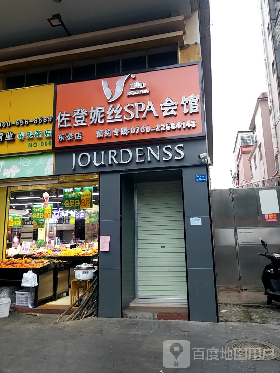 佐登妮丝(东泰店)